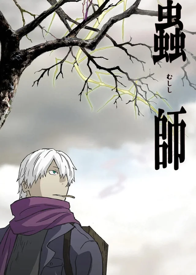 虫师 封面