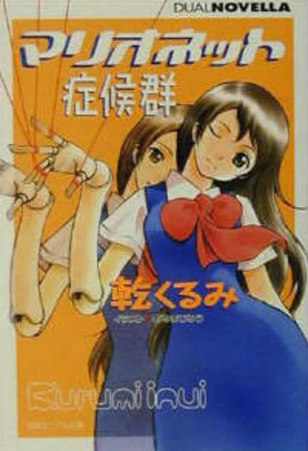 吊线木偶症候群 封面