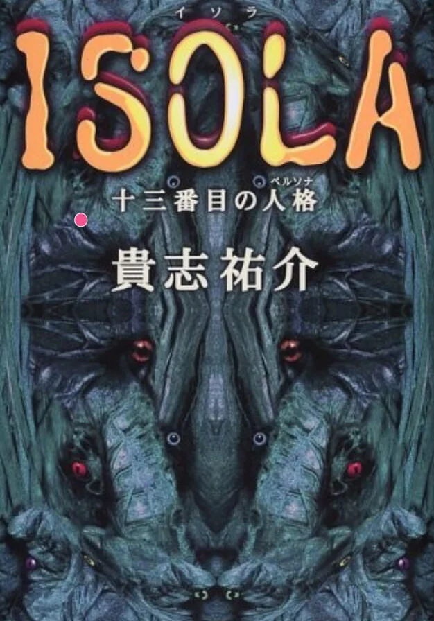 第十三种人格的恐怖 封面