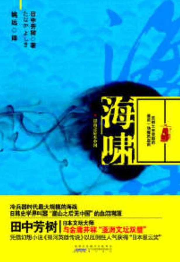 海啸 封面