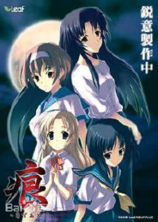 痕~舍异传 封面