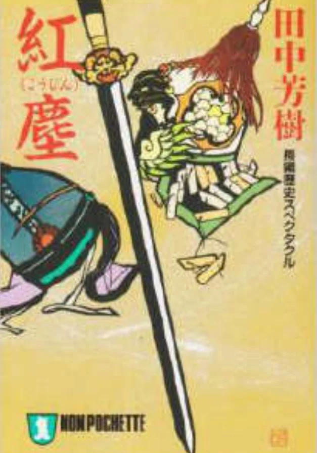 红尘 封面