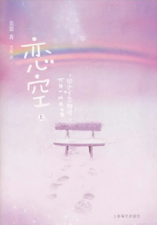 恋空 封面