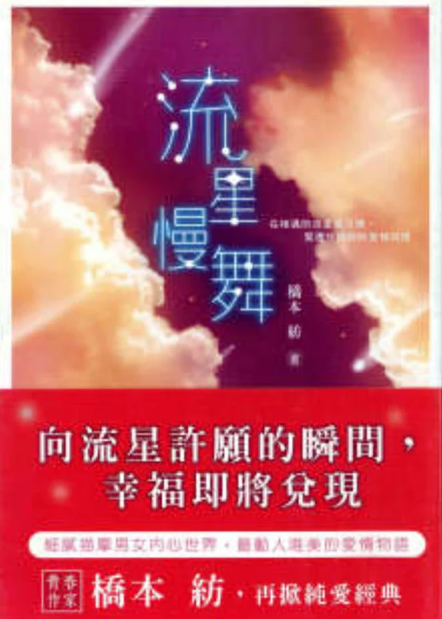 流星慢舞 封面