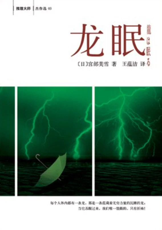 龙眠 封面