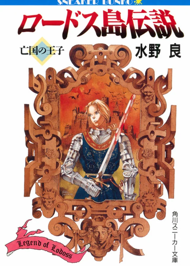 罗德斯岛传说 封面