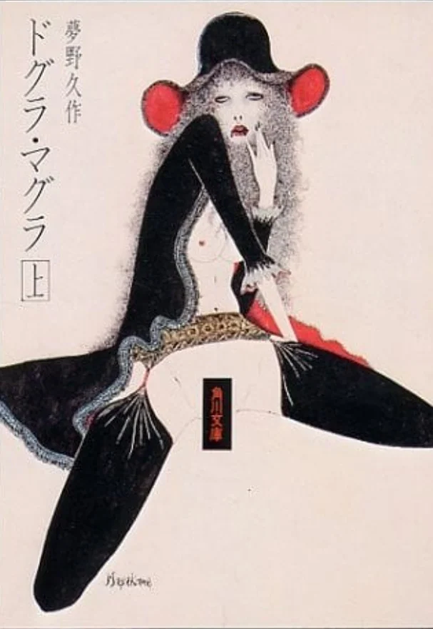 脑髓地狱 封面