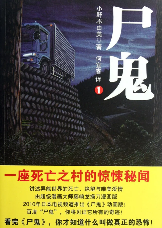 尸鬼 封面