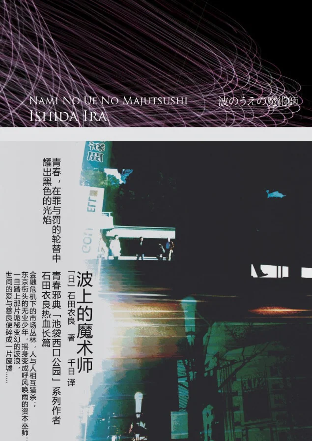 波上的魔术师 封面