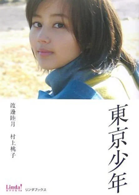 东京少年 封面