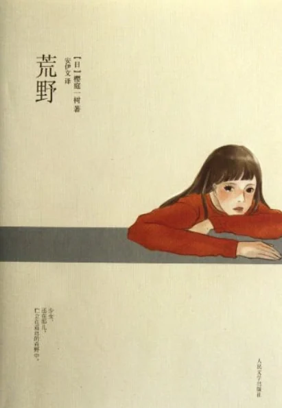 荒野 封面