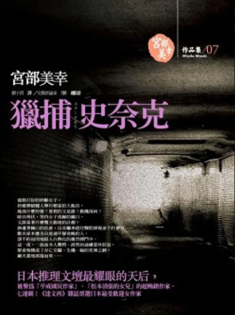 猎捕史奈克 封面