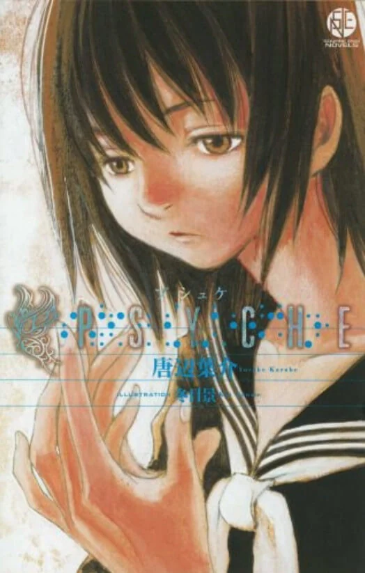 PSYCHE 封面