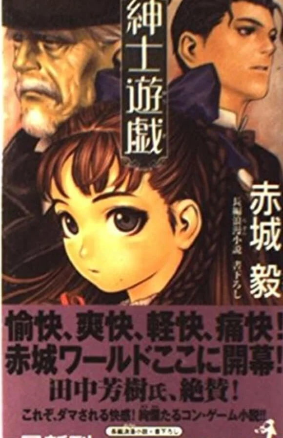 绅士游戏 封面