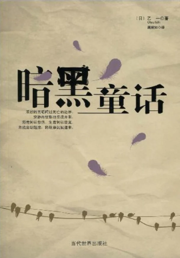 暗黑童话 封面
