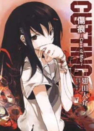 CUTTING伤痕 封面