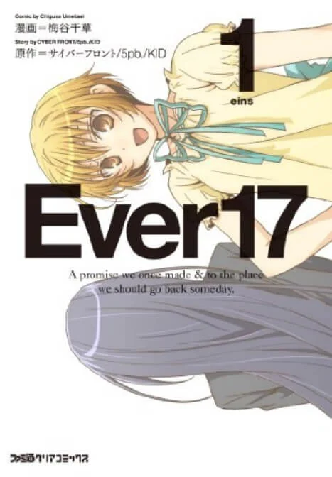 EVER17 时空轮回 封面