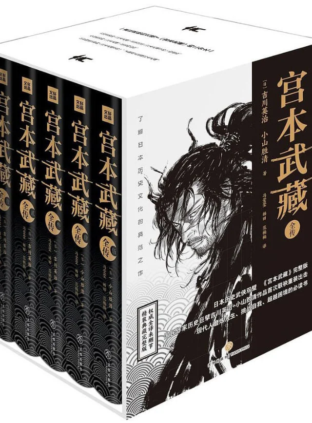 宫本武藏 封面