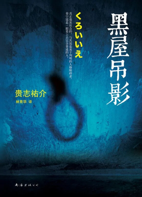 黑屋吊影 封面