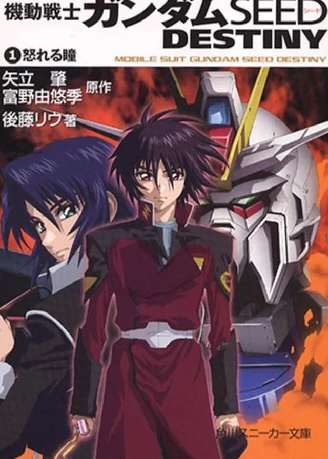 机动战士高达SEED DESTINY 封面