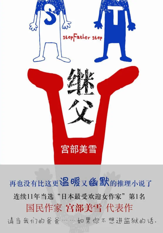 继父 封面