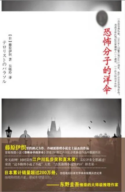 恐怖分子的阳伞 封面