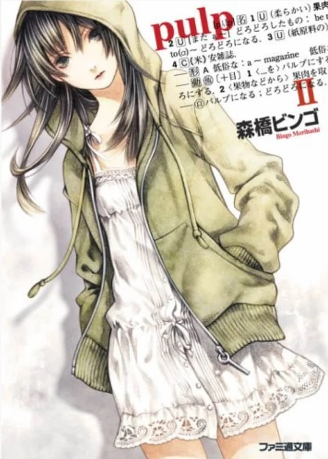 pulp 封面