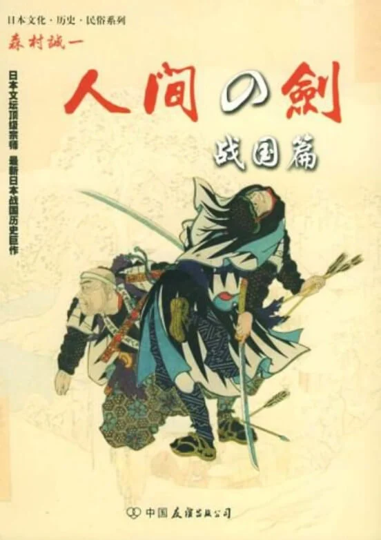 人间之剑 封面
