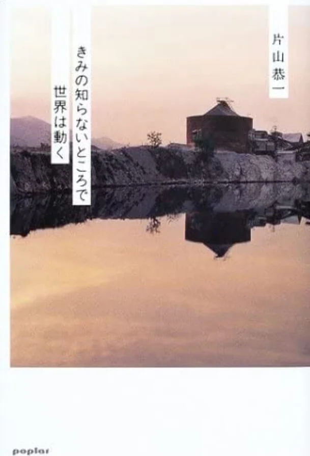 世界在你不知道的地方运转 封面