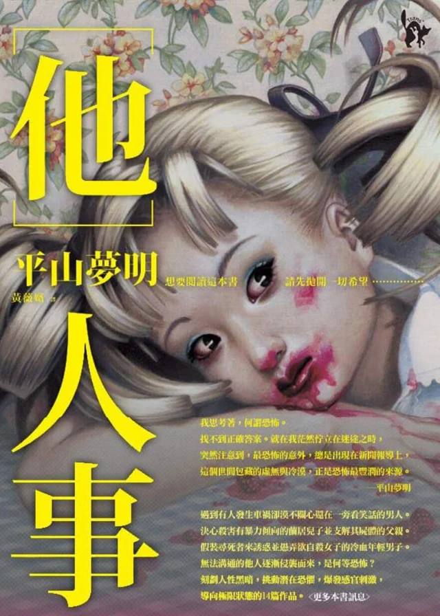 他人事 封面