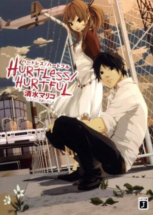 伤与不伤 HURTLESS HURTFUL 封面