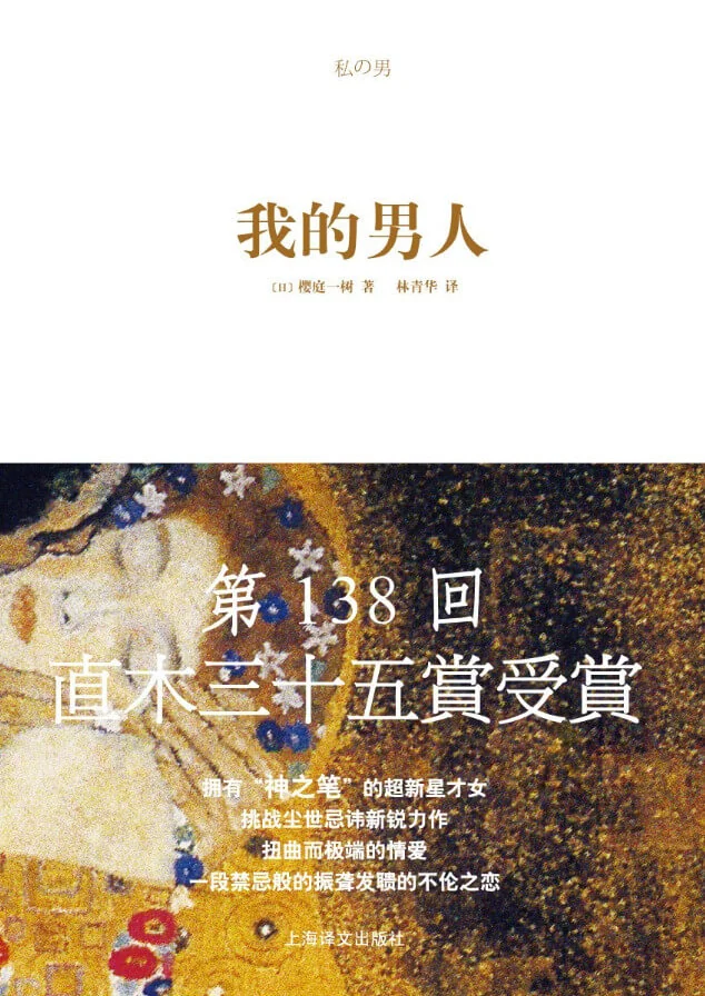我的男人 封面