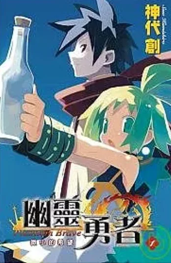 幽灵勇者 封面