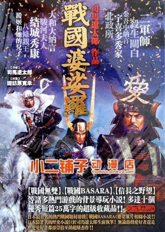 战国婆娑罗 封面