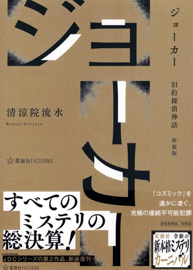 侦探神话系列 封面