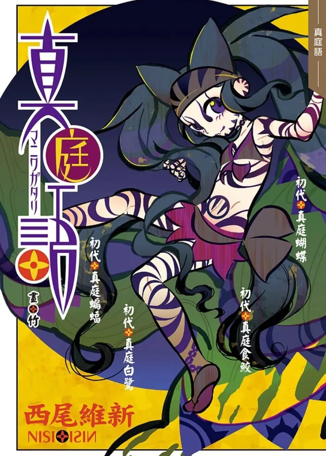 真庭语 封面