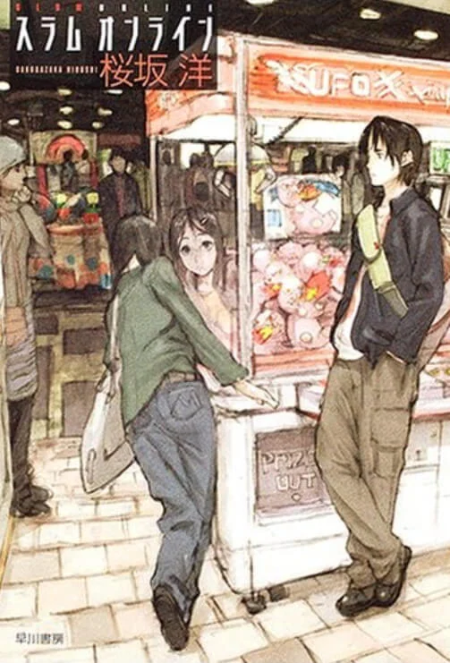 快打城市 slum online 封面