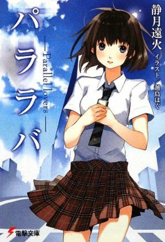 平行恋人 封面