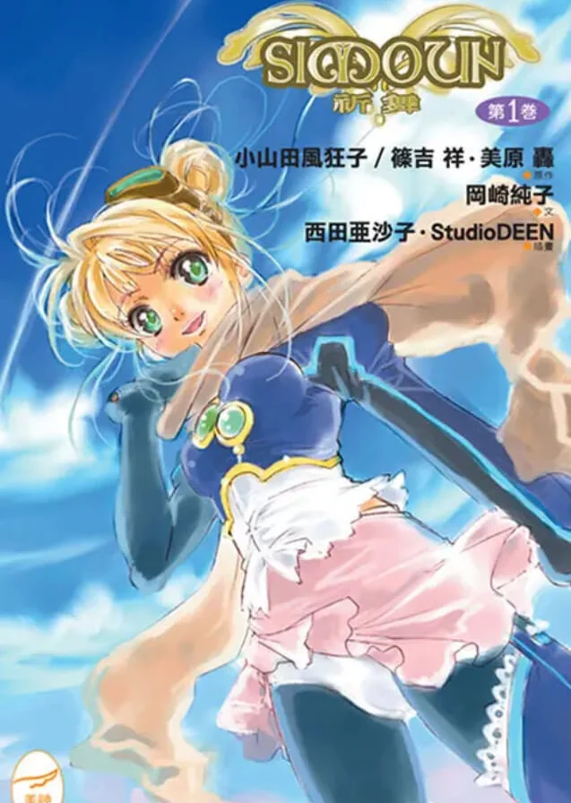 simoun 祈舞 封面