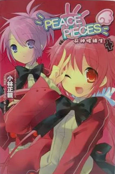 死神候补生 封面