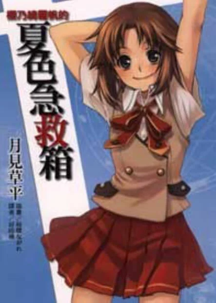 樱乃绮罗帆系列 封面