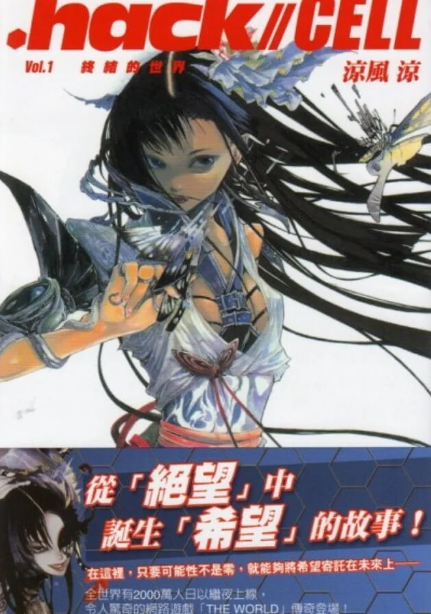 .hack／／CELL 封面